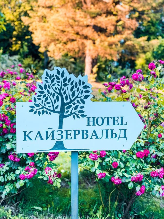 Кайзервальд Карпати Hotel Exterior foto